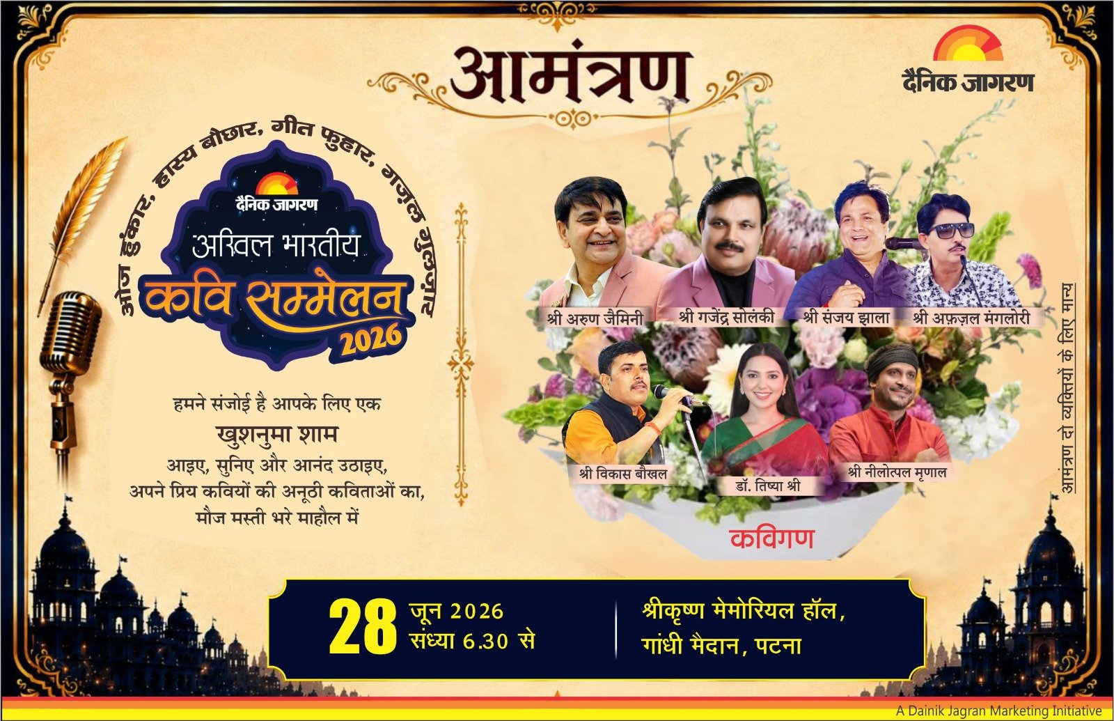 अखिल भारतीय कवि सम्मेलन 2026, 28 जून, श्रीकृष्ण मेमोरियल हॉल पटना